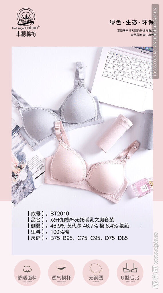 内衣手机端海报