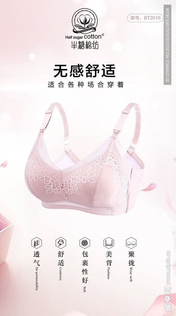 无痕舒适女士粉色内衣