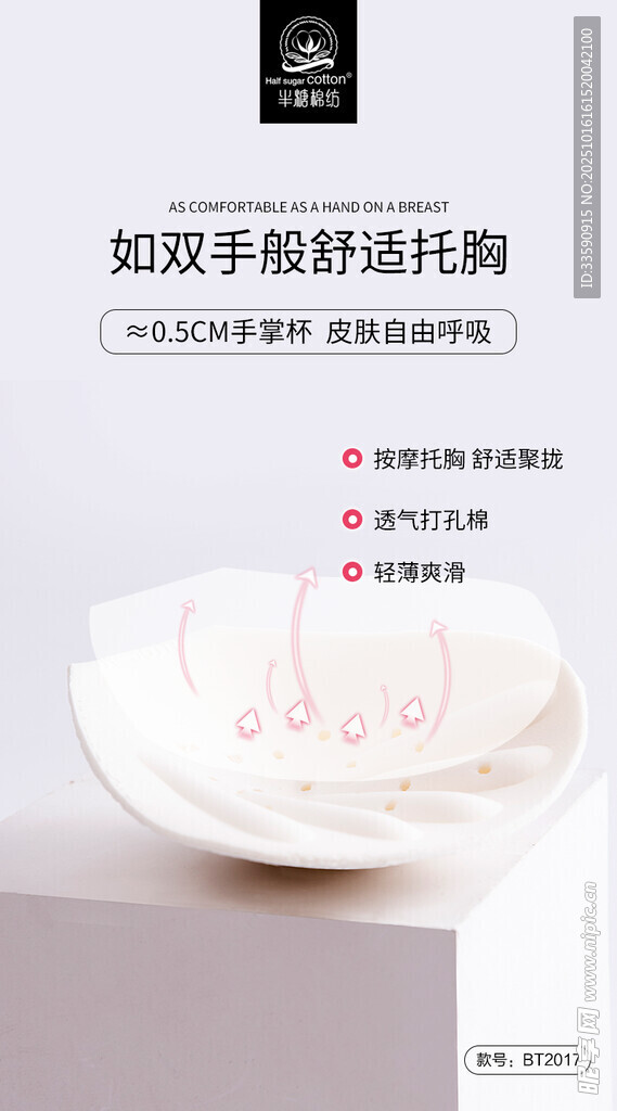 内衣模杯海报 