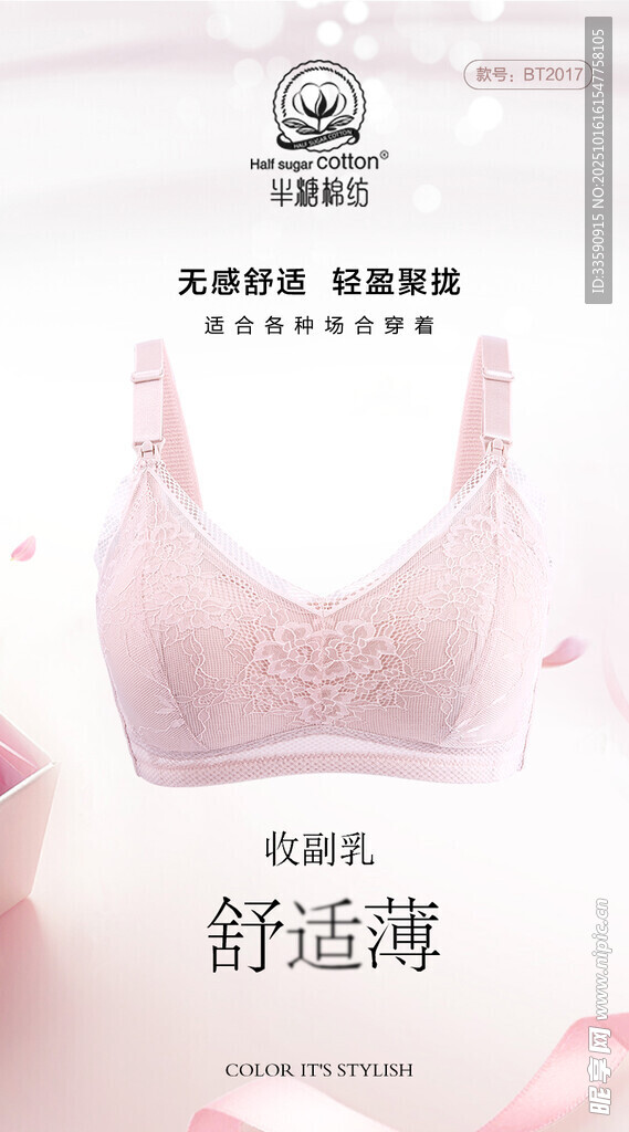 舒适薄款女士粉色内衣