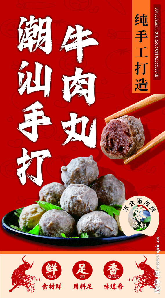 潮汕手打牛肉丸诱人展示
