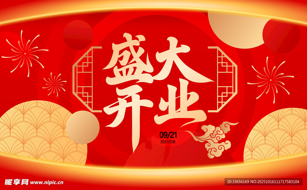 盛大开业喜庆背景图