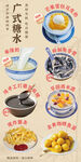 广式水牛奶美食大赏