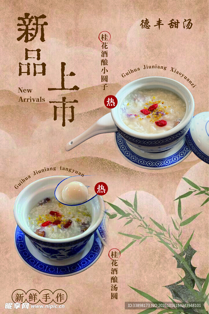 新品养生汤品上市