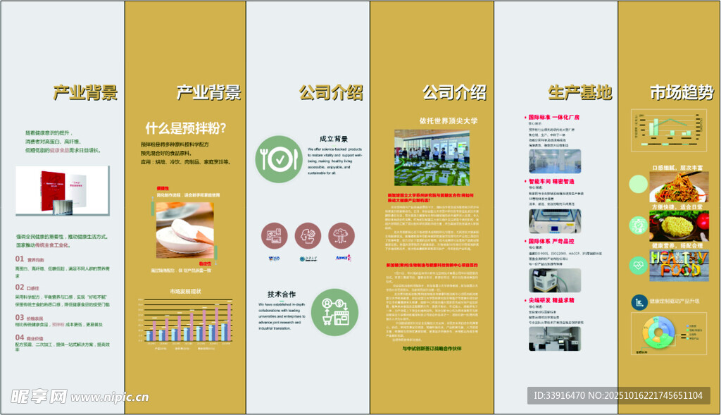 文化墙 形象墙 企业折页