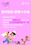 商场超市大头贴宣传海报