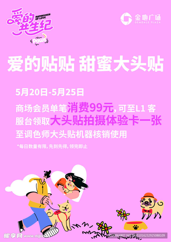 商场超市大头贴宣传海报