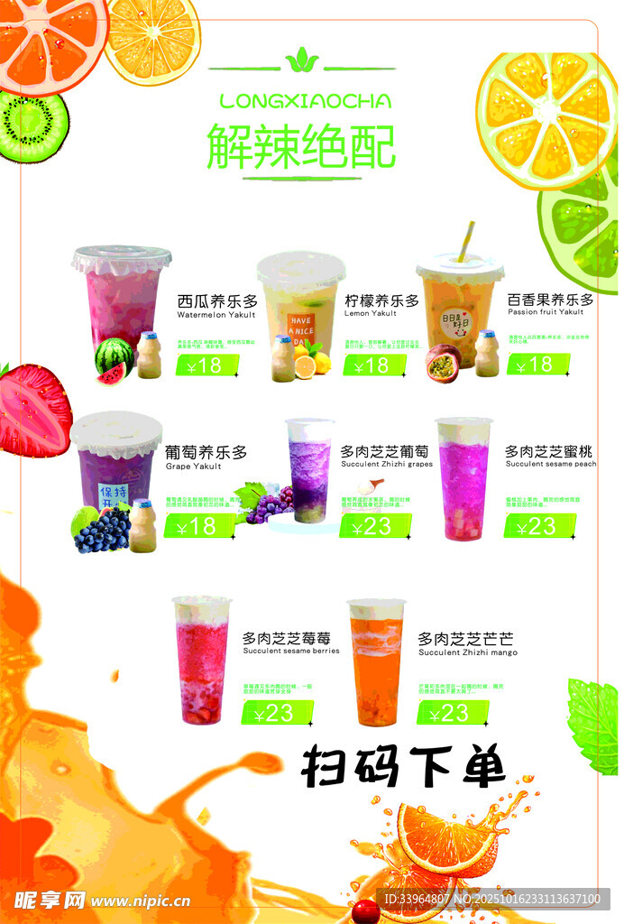奶茶宣传海报
