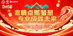 公司集团团建聚会开会海报幻灯片