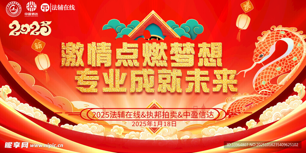 公司集团团建聚会开会海报幻灯片