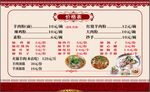 中式喜庆菜单 羊肉粉价格表