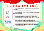 少儿口才优秀学员表彰