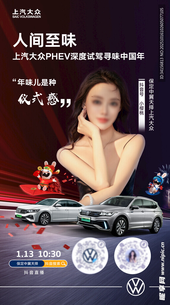 车展美女与豪车展示 直播海报