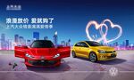 浪漫双车 爱意悄然绽放