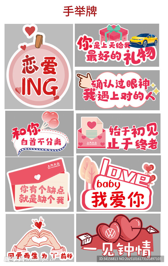 浪漫爱心表白贴纸素材