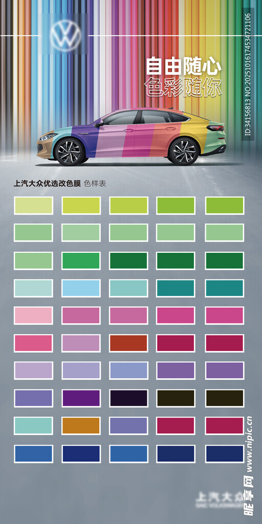 多彩汽车色卡展示