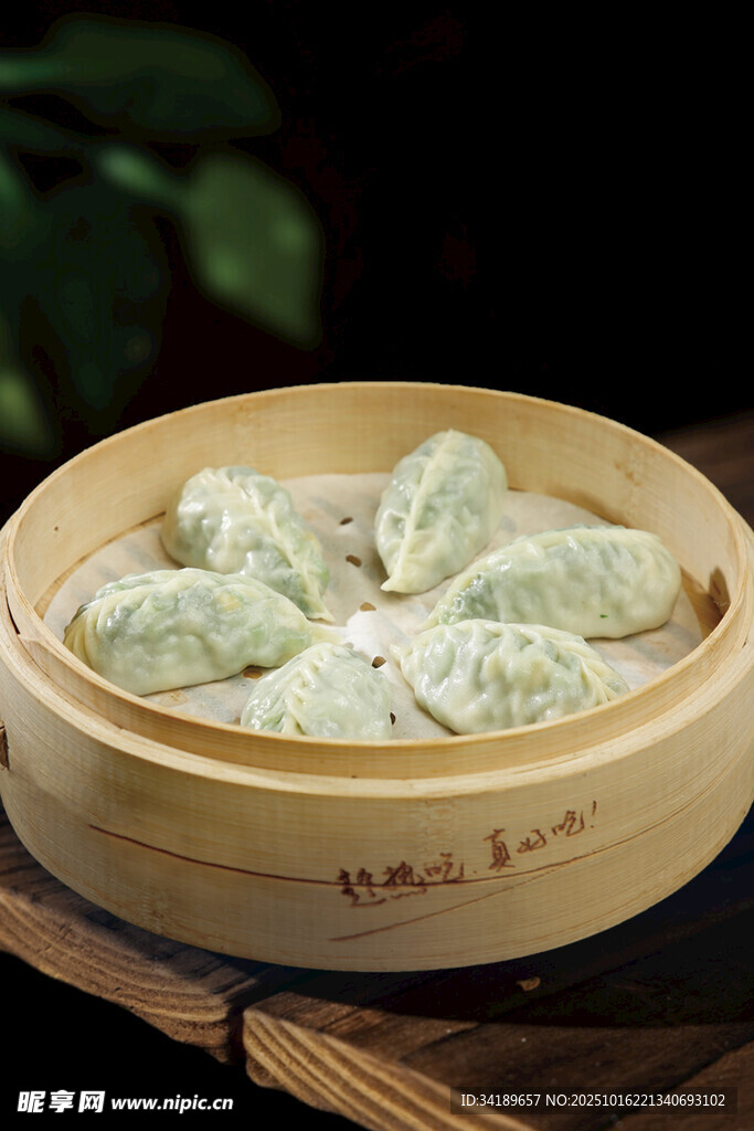 蒸饺