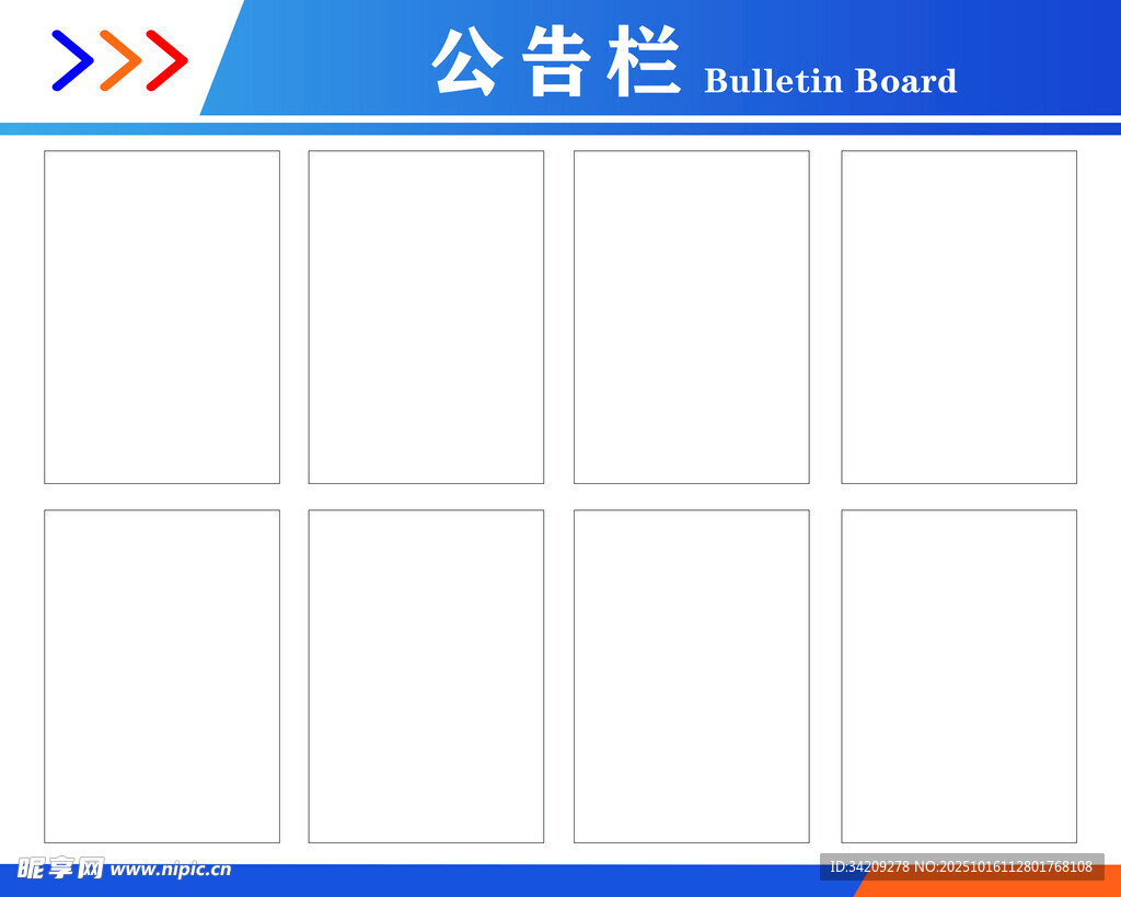 告示栏