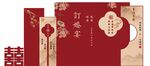 红色中式订婚宴