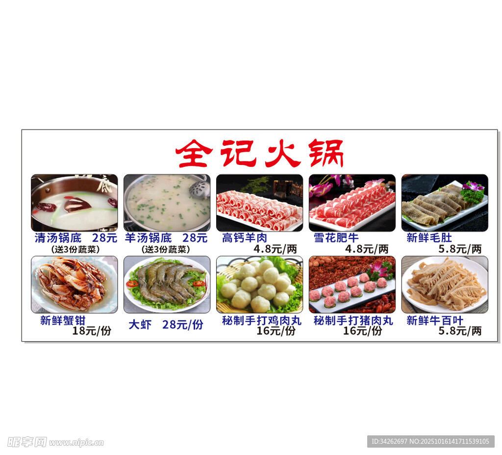 金记火锅菜品展示