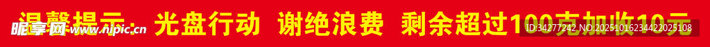 温馨提示  光盘行动