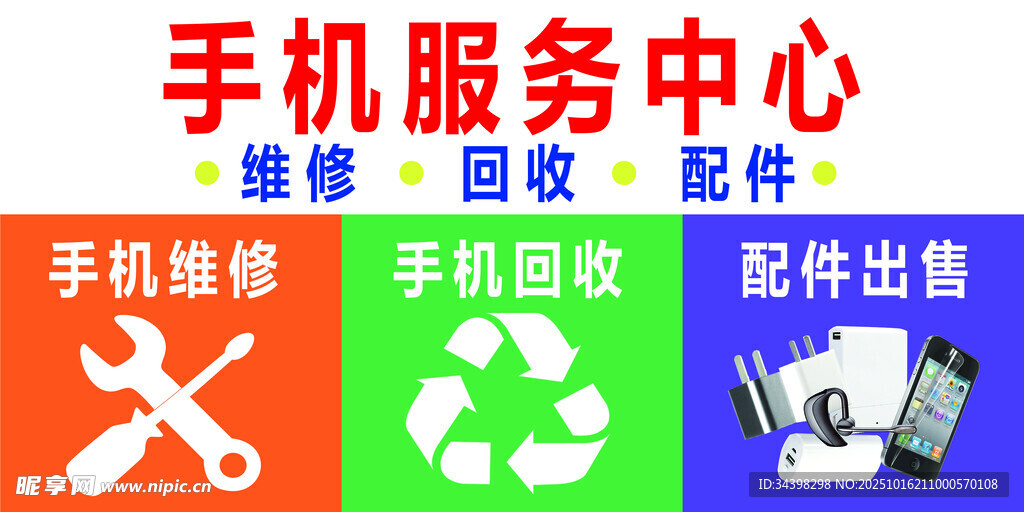 手机维修