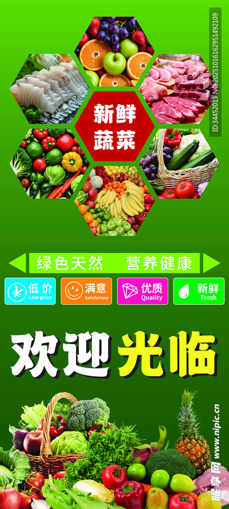 生鲜超市新鲜蔬菜摊位海报