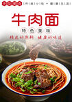 牛肉面海报