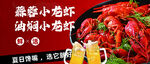 蒜蓉小龙虾 油焖小龙虾海报