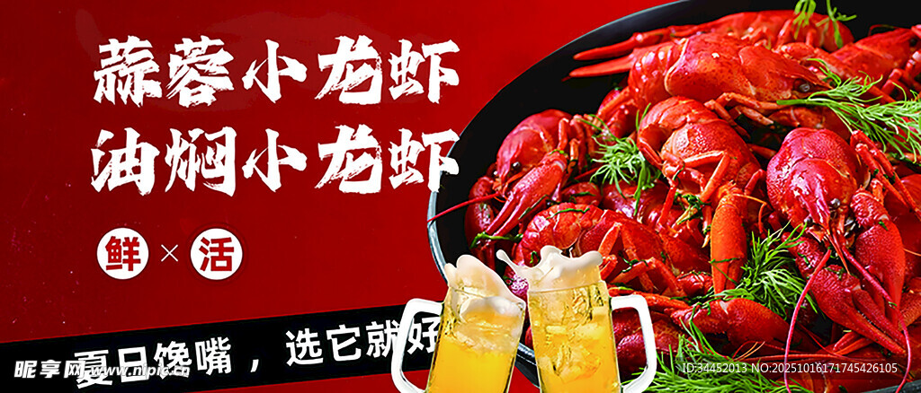 蒜蓉小龙虾 油焖小龙虾海报