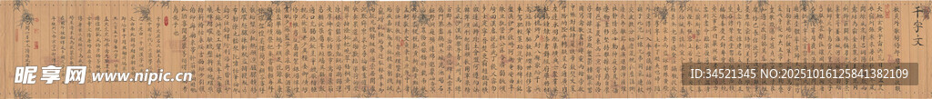 小楷千字文长横幅