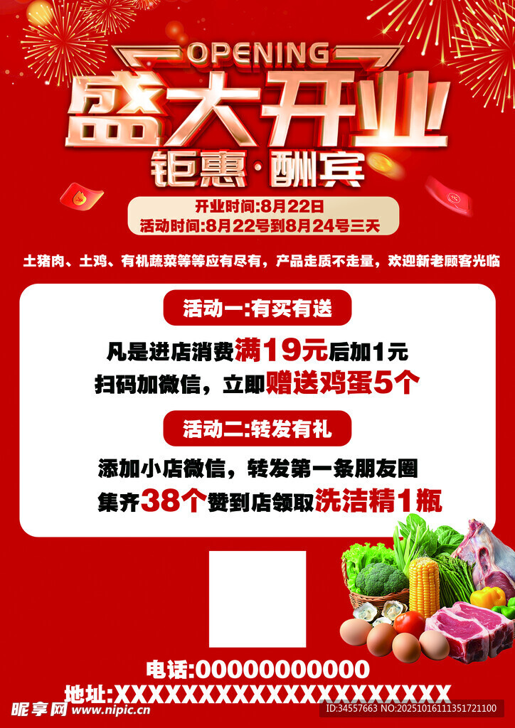 盛大开业钜惠来袭