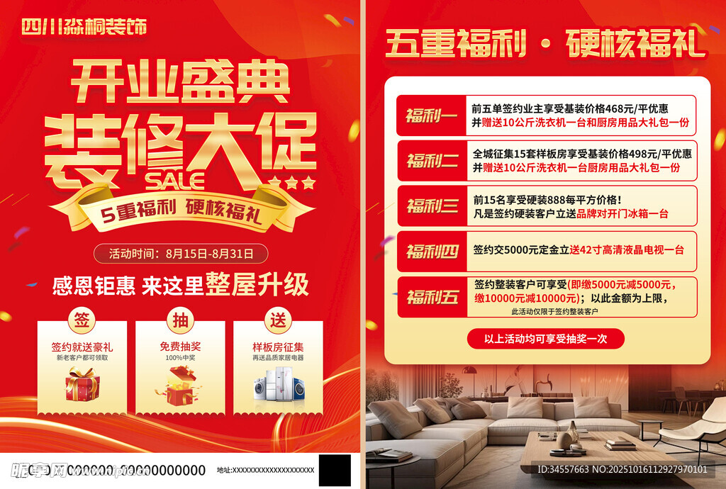 开业盛典装修促销活动海报
