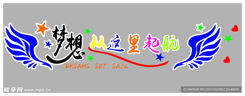 梦想从这里开始