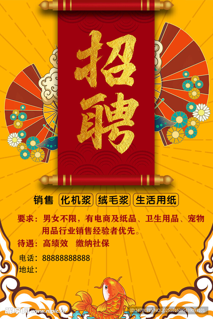 招聘