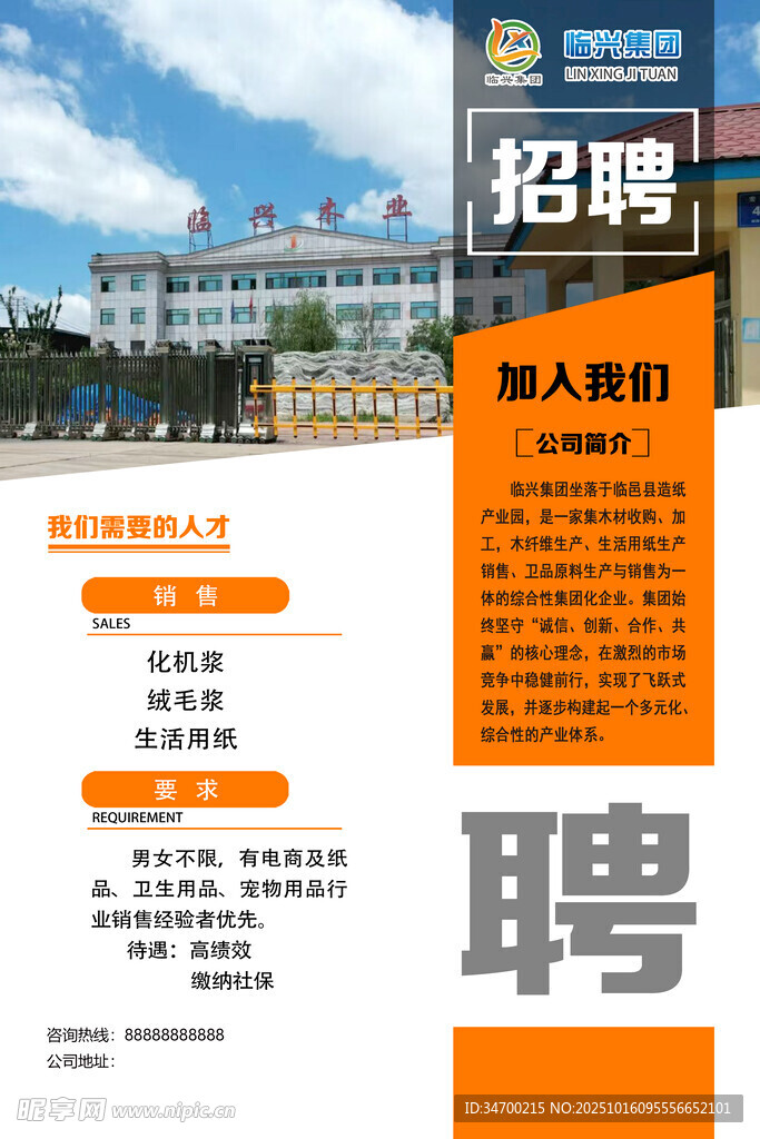 招聘