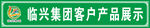 产品展示