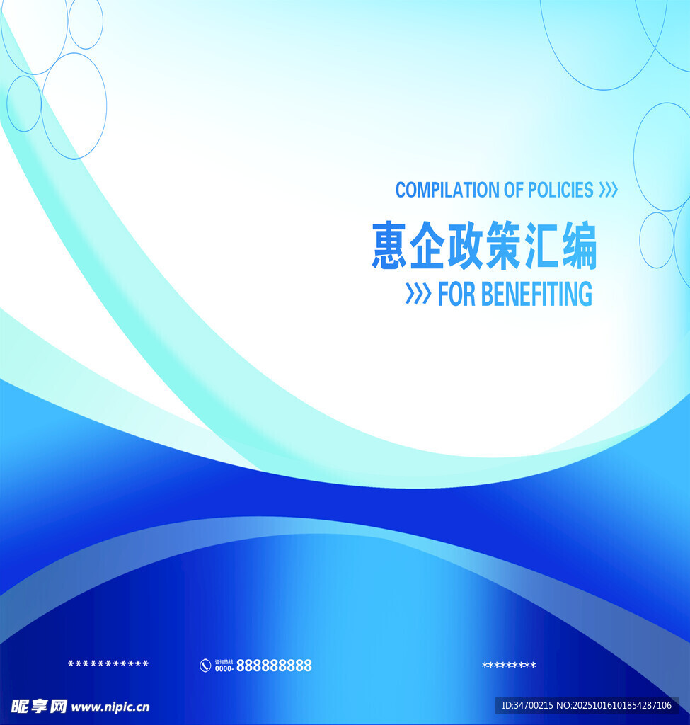 二折页 企业政策汇编