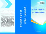 营商环境 三折页