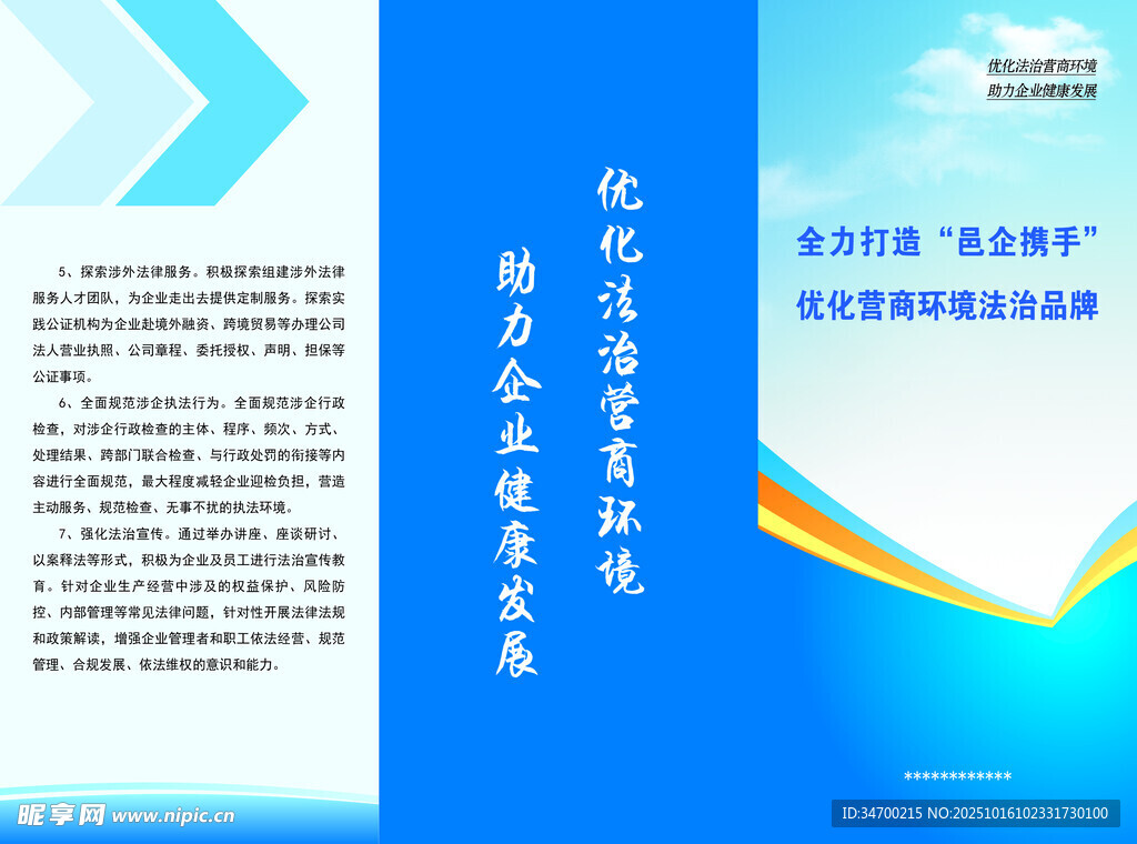 营商环境 三折页