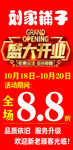 刘家铺子  炒货盛大开业促销