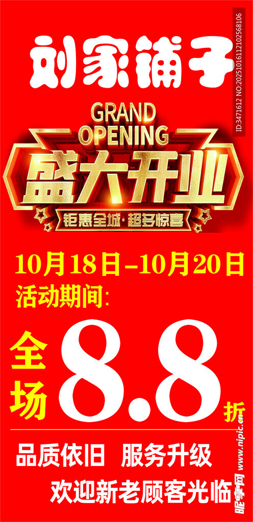 刘家铺子  炒货盛大开业促销