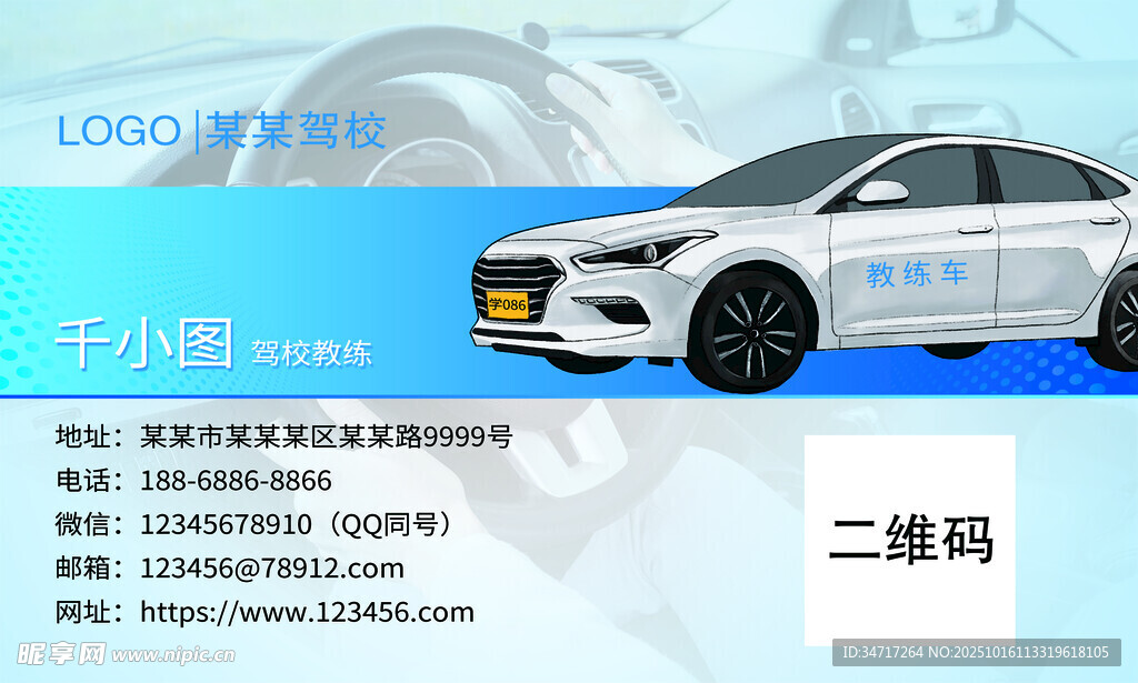 驾校名片