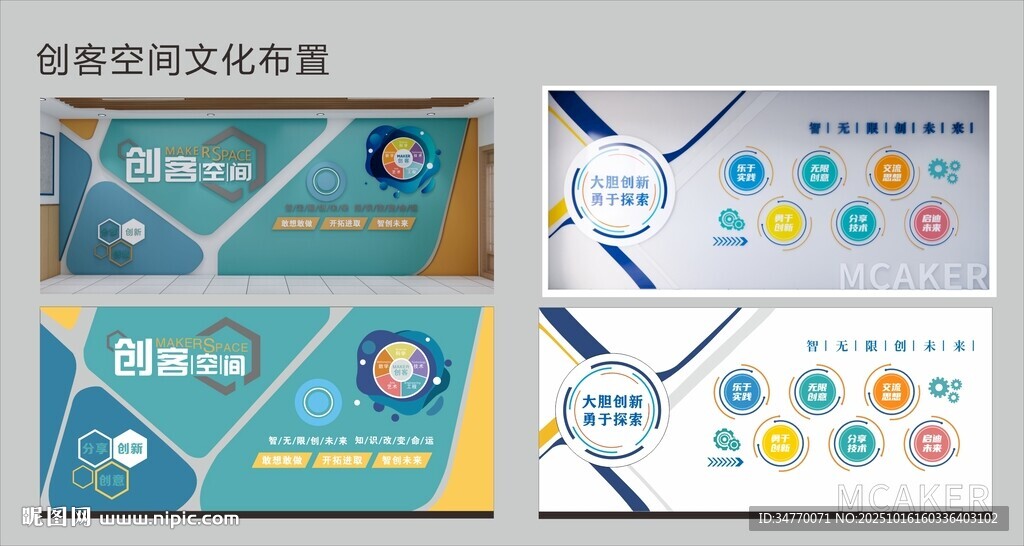 创客空间文化布置