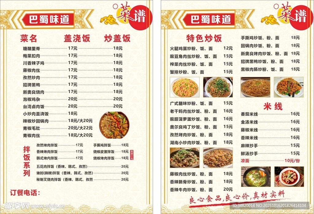 美食菜单菜谱展示浅色双面菜品
