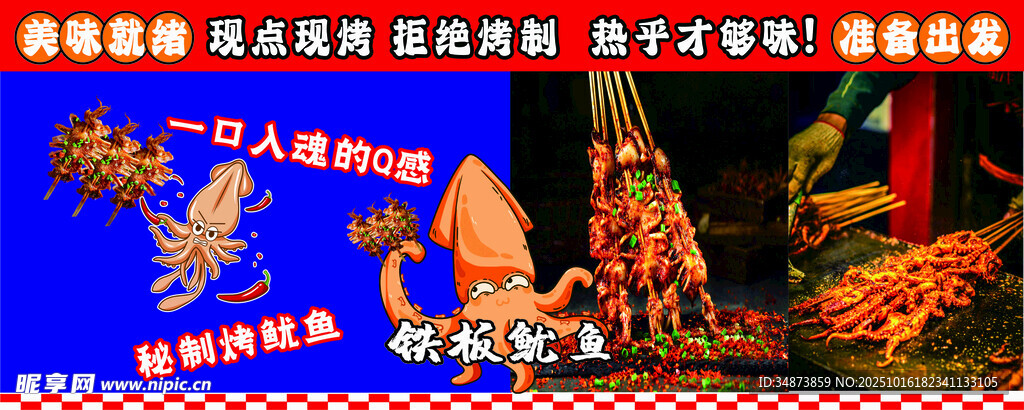 铁板 鱿鱼  煎烤