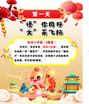 蛇年趣味闯关活动