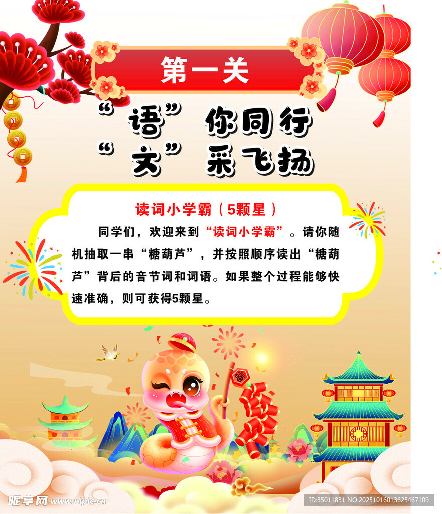 蛇年趣味闯关活动