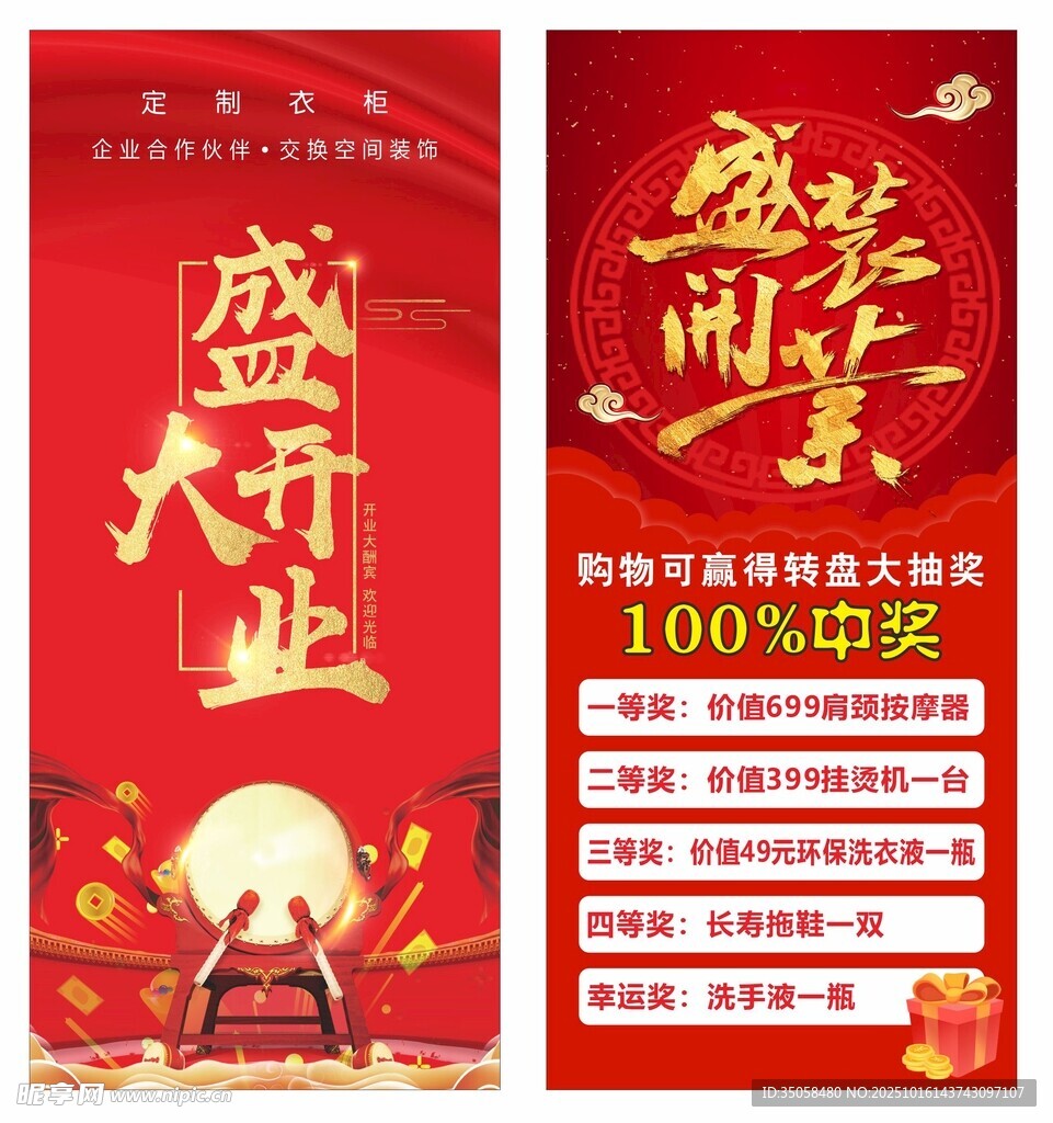 开业