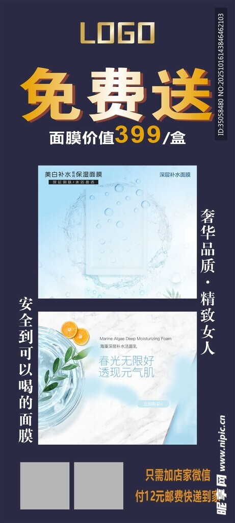 面膜
